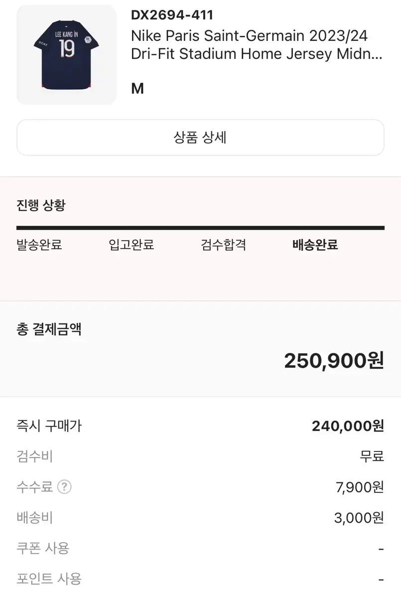 파리 생 제르맹 이강인 유니폼